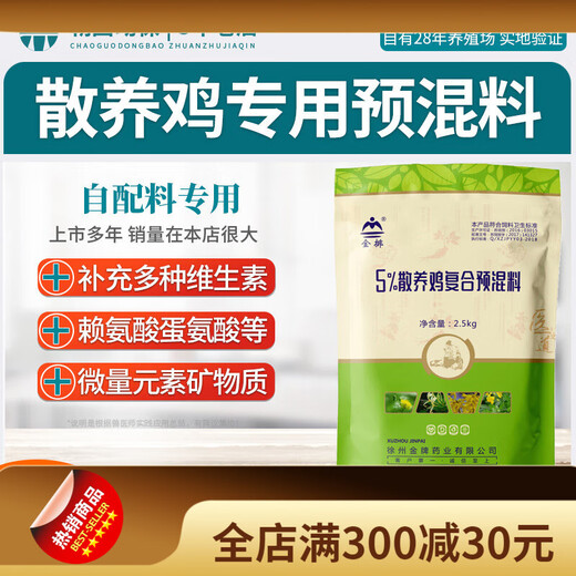 Jinpai Chao National Animal Protection Chicken Free-Range Chicken Hill Laying Chicken Compound Premix Multi-dimensional Amino Acid Trace Elements Make Self-Ingredients Better Digested