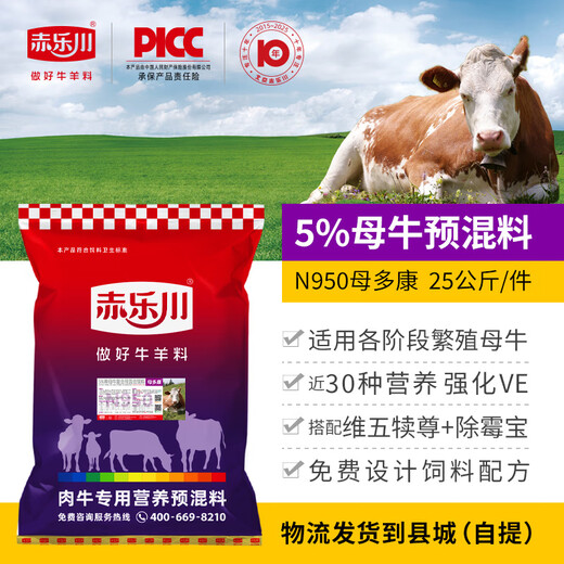 Chilechuan 5% female Duokang breeding basis cow mother premix feed vitamins and trace elements for breeding 1 piece Logistics to the county (need to pick up by yourself)