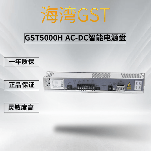 Gulf GST5000H fire alarm controller AC-DC fire power supply panel GST5000H_AC-DC