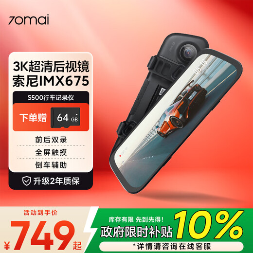 70mai AI driving recorder 3K streaming rearview mirror S500 1944P high-definition night vision front and rear double recording reversing images