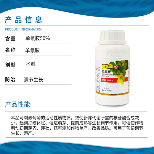 Rongya cyanamide grape germination promoting bud break agent early germination cyanamide hydrogen regulator growth regulator 250ml (Rongya)