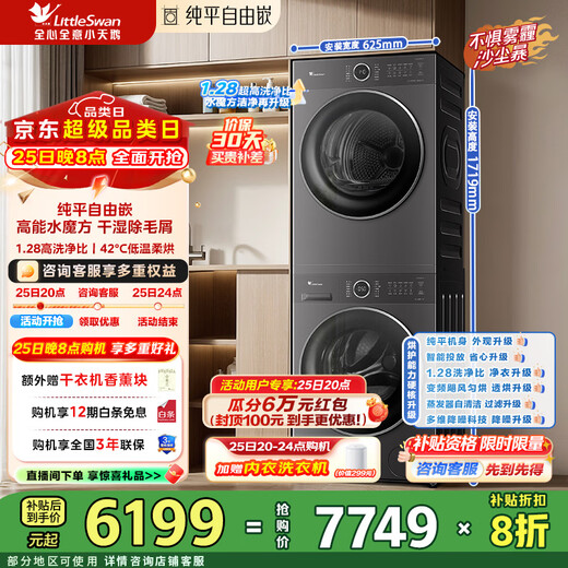 LittleSwan washing and drying set 10KG drum washing machine + 10KG variable frequency heat pump dryer Water Cube intelligent placement flat screen free embedded 1.28 wash ratio TG10V628PLUS+628PLUS