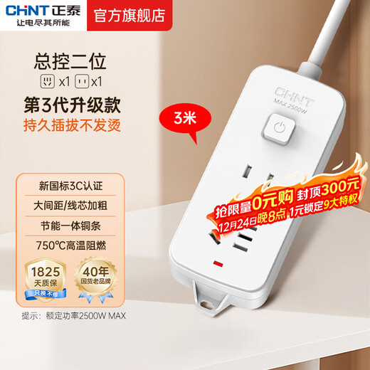 Chint's new national standard socket one-turn multiple/multi-purpose socket expansion plug-in board/socket strip/row plug/pull line board/plug-in board/terminal board 2-position master control 3 meters (1111)