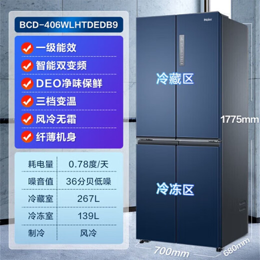 海尔母婴冰箱406升十字门四开门风冷无霜双变频节能一级能效干湿分储冰箱双排轴家用大容量智能空间 海尔406升无霜+净味保鲜+专属母婴空间【热销】