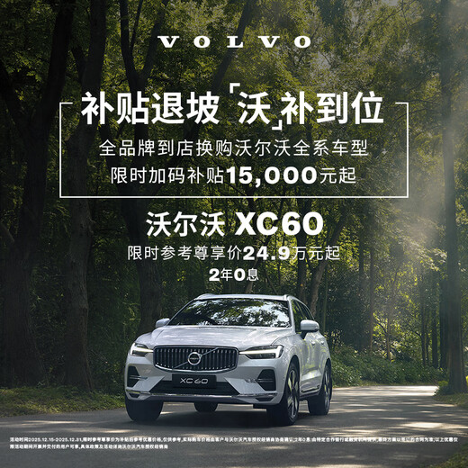 XC60 Volvo Cars Car Purchase Deposit Volvo B5 Four-wheel Drive Zhiyuan Deluxe Edition