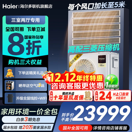 Haier Xiaohonghua series central air conditioner multi-split one to four one to five one to three first level energy efficiency full DC variable frequency embedded air conditioning duct machine one price all-inclusive Yunshu 6 hp one to five three rooms and two living rooms 120