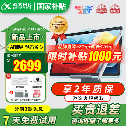 IFlytek artificial intelligence learning machine P30/P30 Turbo, primary school, junior high school and high school Q&A tutoring course, synchronized student tablet computer, large screen eye protection learning and training machine, national supplement available nationwide, learning machine P30 Turbo new product