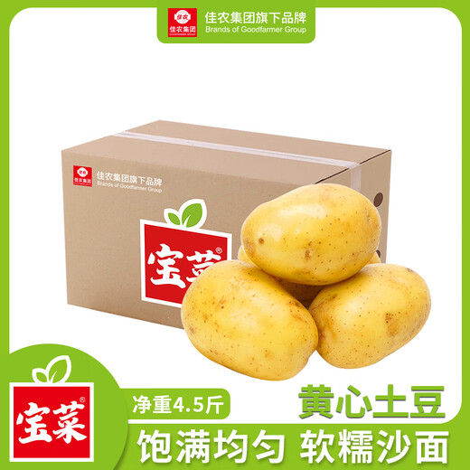 Good Farmer Baocai Yellow Heart Potatoes Net Weight 4.5 Jin Jin is equal to 0.5 kg Tengzhou Potato Landmark Product Single Fruit 40g + Straight from the Source