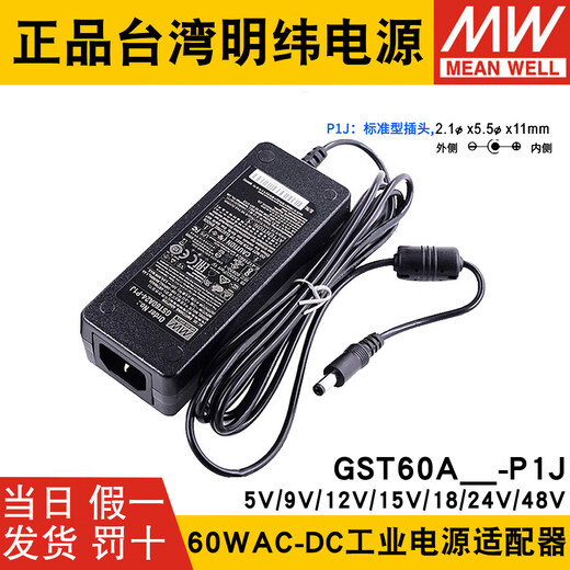 GST60A MEAN WELL power adapter A12/A24/A05/A07/A09/A15/A18/A48 P1J 7 GST60A05-P1J 5V without input line