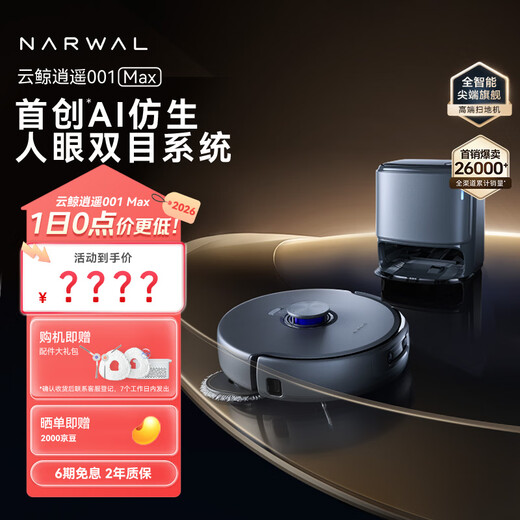 云鲸扫地机器人逍遥001Max 扫拖一体自动清洗全自动家用智能吸拖擦地机 机械臂外扩0缠绕 灰色 水箱版