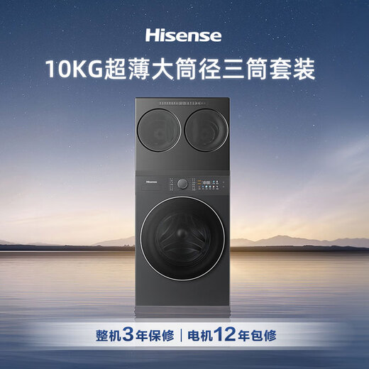 Hisense FamilyMart fully-automatic three-tub washing machine, 3 washes and 2 dryers, healthy living water, free combination of three barrels, 0 hand wash for lazy people, WF100E3Q1+WV20G-H, trade-in subsidy