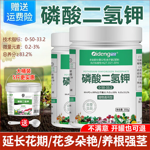 Qideng potassium dihydrogen phosphate fertilizer household agricultural indoor and outdoor green plants flower potted leaves spray fertilizer general flower fertilizer potassium dihydrogen phosphate 350gx1 can to promote flowering and increase production