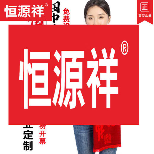 Hengyuanxiang China red scarf custom logo company annual meeting opening celebration event class reunion scarf printed picture embroidery A2 upgraded model long beard 190*32cm
