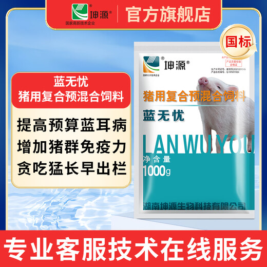 Kunyuan blue-eared blue-eared pigs with low feed intake, special blue worry-free compound premix feed additives to promote digestion, buy 20 bags and get 7 bags free (27 bags sent) only 177/bag