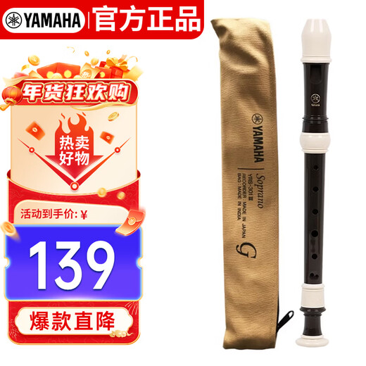 Yamaha (YAMAHA) recorder treble C-key professional flute Japanese-made YRS-301III German style suitable for students recommended by teachers