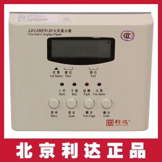 Beijing fire display panel LD128EN (D) fire display panel layer display ready stock