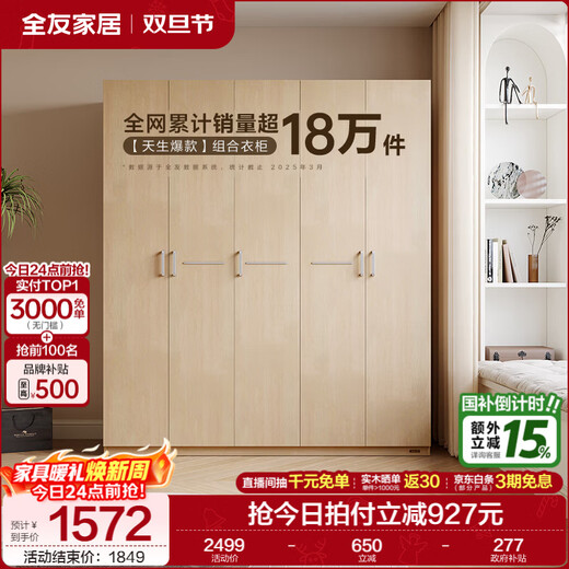 Quanyou Home Finished Modern Simple Style Large Wardrobe Top Cabinet Combination Home Bedroom Furniture Cabinet Wardrobe White Oak Color 1.86m Five Door Wardrobe New Multi-Specifications Flexible Combination + Scientific Partitioned Storage