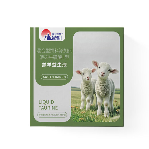 Nanhua Qianmu Lamb Probiotic Liquid Genuine lamb protection solution Newborn lambs and calves with poor spirits do not eat milk feed additives Lamb Probiotic Liquid 5ml/box*20 bottles/box