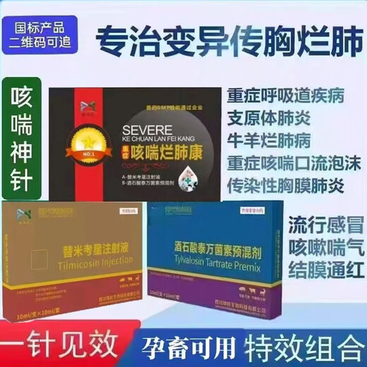 Mucan Veterinary Medicine for pigs, cattle and sheep cough and asthma medicine, special treatment for mutated contagious pleural meningopneumonia and lung disease, severe cough and asthma medicine (5 sets)