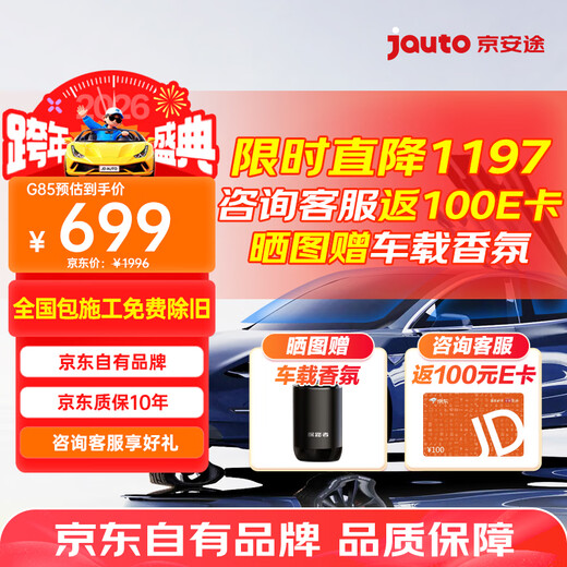 Jing'antu car film Jingdong's own brand G85 front shallow and rear deep glass sunscreen film insulation film explosion-proof ceramic sun film
