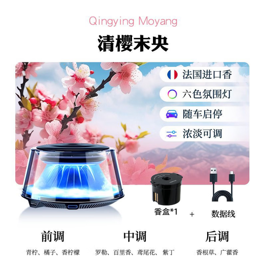 The same model as Tulas 2026 new fragrance long-lasting car perfume interior decoration fragrance machine fragrance top of the snow mountain car start and stop + second fragrance for the whole car + six-color breathing light 25ml 1 bottle