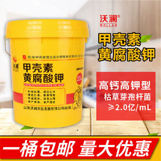 Wolan Chitin Potassium Fulvic Acid Water-Soluble Fertilizer Fertilizer Barrel Citrus Fruit Tree Vegetable Root Expansion Fruit Barrel Fertilizer Large quantity consultation discount can be delivered to your door
