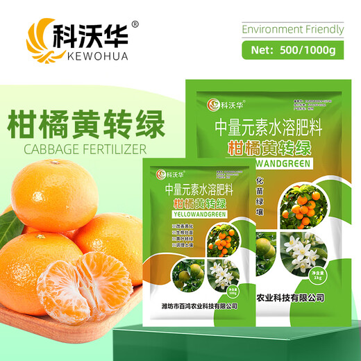 Baihong Agricultural Materials Kewohua citrus turns yellow to green, improves yellowing, regulates soil, stabilizes roots, strengthens fruits, evens skin and brightens medium elements 500g*4 bags