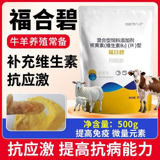 OIMG Fuhe Bi cattle and sheep are supplemented with B vitamin deficiencies to supplement nutrition and aid digestion for livestock and poultry mixed feed additives 10 bags price