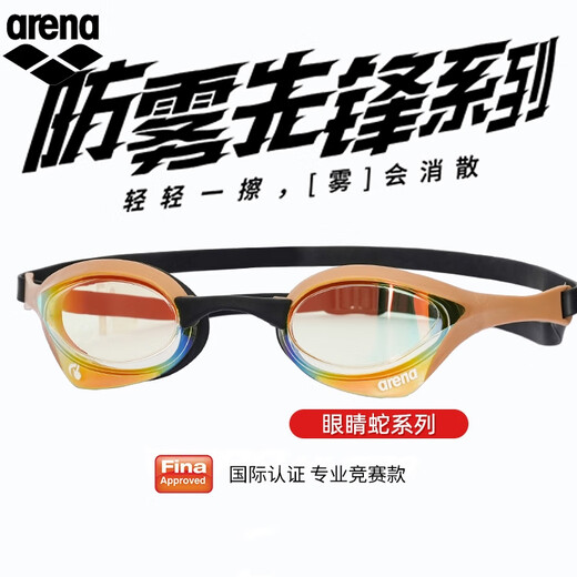 Arena (arena) swimming goggles Cobra imported racing coating anti-fog waterproof high-definition swimming goggles professional competition training swimming federation certification