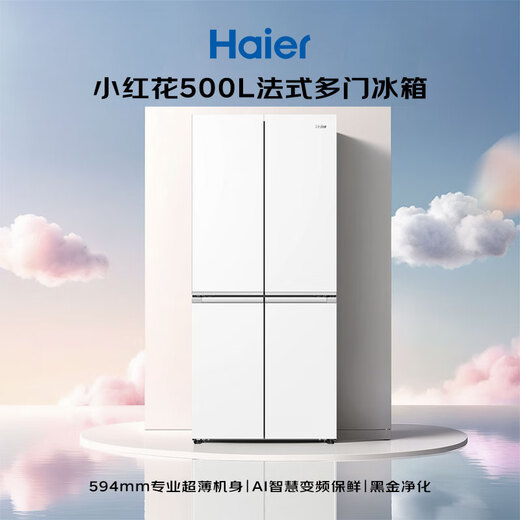 Haier Xiaohonghua 500L cross door refrigerator professional ultra-thin three-speed variable temperature black gold purification AI variable frequency freshness technology BCD-500WGHTDEDWVU1 government subsidy 15% 500L cross | black gold purification | professional ultra-thin