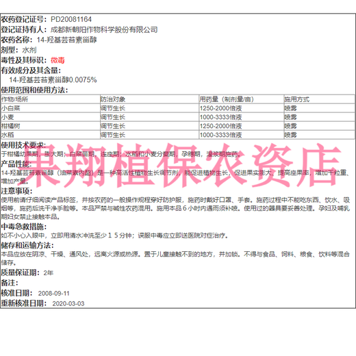 Shuofeng 48114 Hydroxybrassinolide sterol wheat and rice improves fruit setting rate and alleviates phytotoxicity plant growth regulator 500ml (10 bottles)