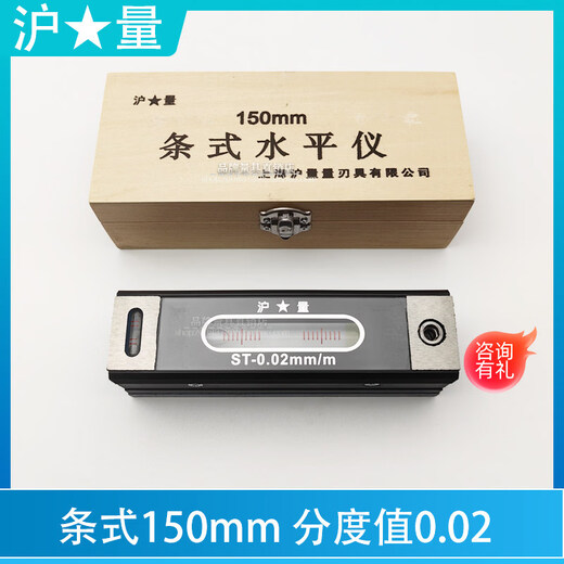 Shanghai Huliang Strip Level 150mmST200 Fitter Industrial Level Machine Tool Debugging Frame Level Shanghai Huliang_Strip 150mm0.02_(Wooden Box)