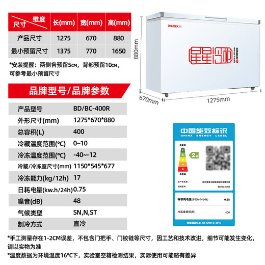 Star (XINGX) 400L commercial freezer micro-frost freezer large-capacity refrigerator refrigeration frozen fresh-keeping energy-saving top-opening cabinet frost-reducing single box horizontal freezer BD/BC-400R national subsidy