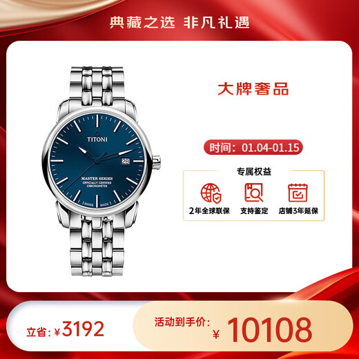 梅花（Titoni）大师系列自动机械男士腕表41mm【新年送礼】 钢带蓝盘83188 S-679