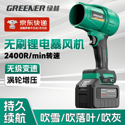 Green Forest 21V lithium battery storm machine violent turbo fan blower powerful snow blower artifact powerful car wash and water blower