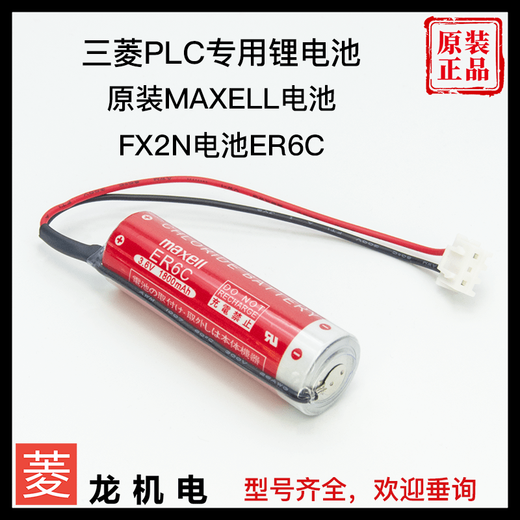 FX2N battery ER6C Mitsubishi PLC battery special 3.6V Japan imported F2-40BL elevator ER6C