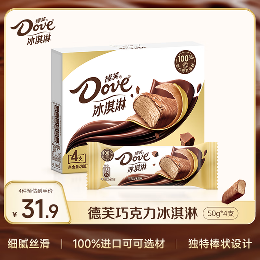 Dove ice cream chocolate flavor 50g*4 pieces ice cream ice cream