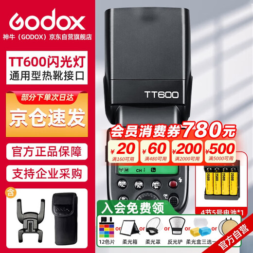 TT600 universal hot shoe flash with built-in trigger, 2.4G transmission, outdoor photography light (except Sony) TT600 standard + rechargeable battery set