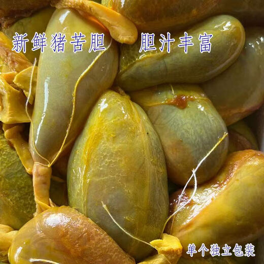 Pig gall is killed and discovered, fresh pig bile, gallbladder, dried pig gall, frozen pig gall, old folk recipe, 1 piece of gall