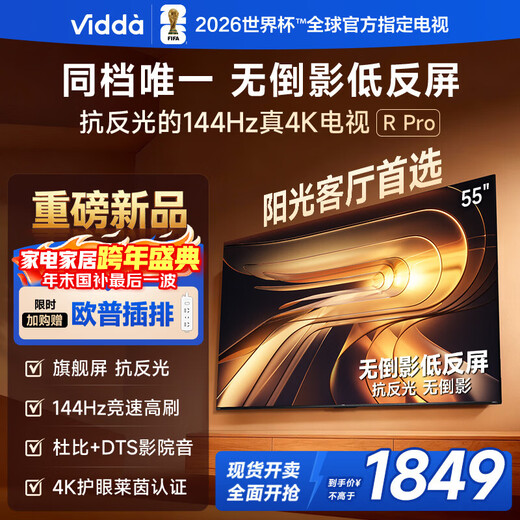 Vidda R Pro 55-inch Hisense TV 144Hz high brush anti-reflective low-reflection screen trade-in game LCD TV 55VR1S-PRO