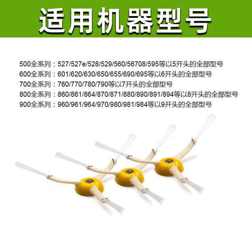 桃兴盛 扫地机器人配件边刷适用iRobot艾罗伯特毛刷主刷刷子527 690 770 860 980 1只装