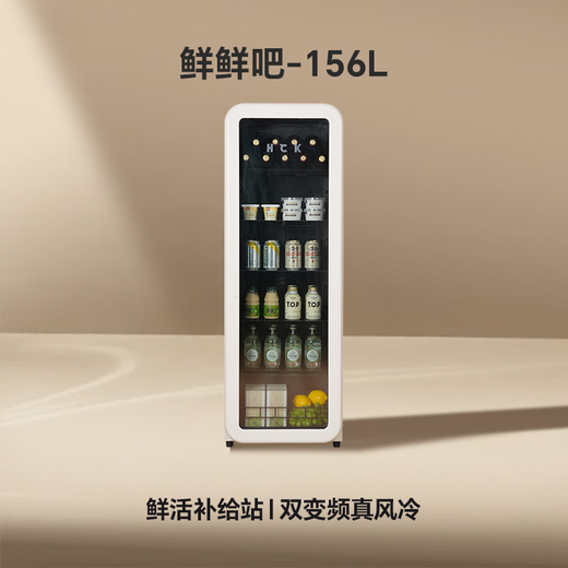HCK Husky fresh bar variable frequency air-cooled ice bar fully refrigerated living room small refrigerator first-class energy efficiency intelligent light mist technology GC-156-WSK milk tea color national subsidy