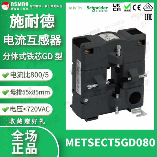 Schneider split current transformer CT current ratio 800/5 busbar 55X85 METSECT5GD025 current transformation ratio 250_5 busbar 5