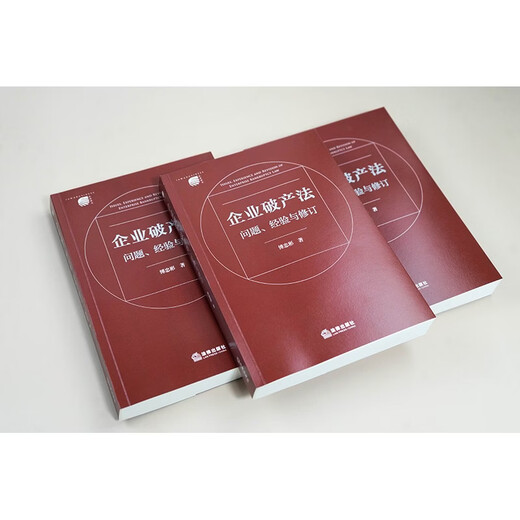 Enterprise Bankruptcy Law Issues, Experience and Revision