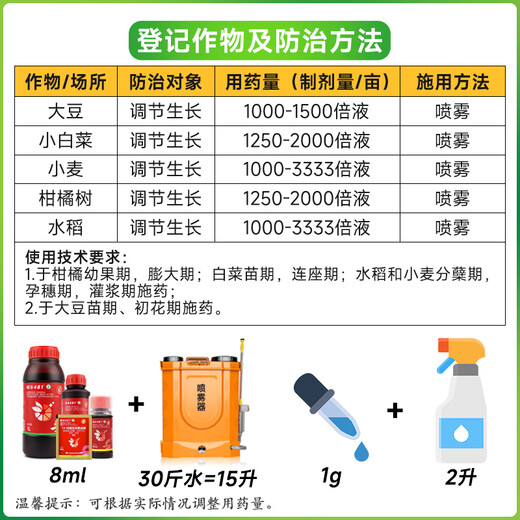Shuofeng 481 Flower Fruit 14 Hydroxy Brassinolide Lipid Sterol Antidote Harmful Flower and Fruit Growth Regulator 8ml