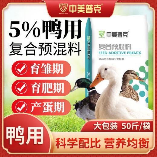 5. Fattening duck premix, duck fattening, Muscovy duck, egg-laying duck, duckling compound feed, feed for ducks. Universal type 2 Jin Jin equal to 0.5 kg.