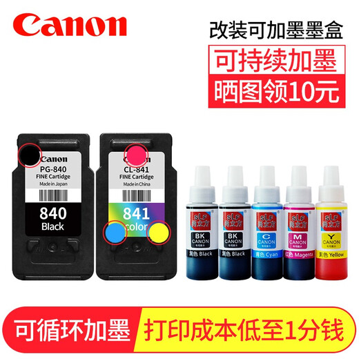 佳能（Canon）PG840/CL841墨盒适用MG3680 3580 MX478 MX5381 连喷黑色+彩色墨盒+墨水（可加墨）