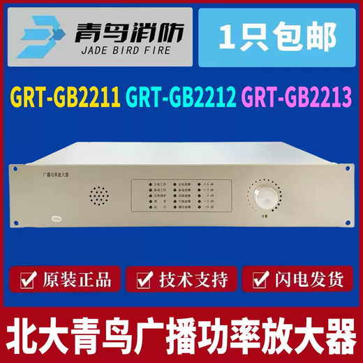 Jade Bird Broadcast Power Amplifier GRT-GB2211/12/13/150/300/600W Fire Broadcast Power Amplifier 300W Power Amplifier GRT-GB2212