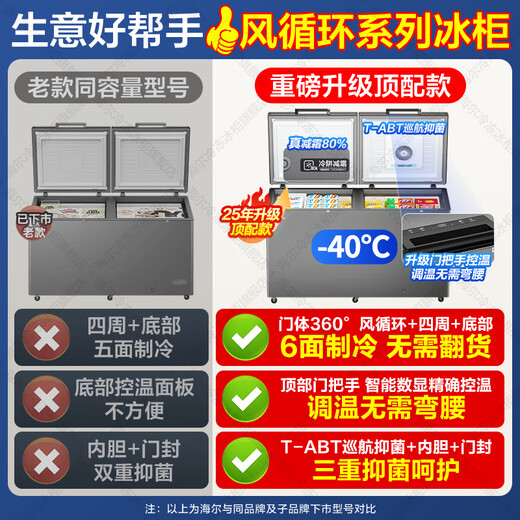 Haier Cryogenic Series + Air Circulation Series 300/308/369/429/519/629L Home Commercial Single Temperature Freezer Cryogenic Frost Defrost Antibacterial Large Capacity Full Freezer 519L -40 Cryogenic Air Circulation | Door Handle Digital Display Intelligent Temperature Control