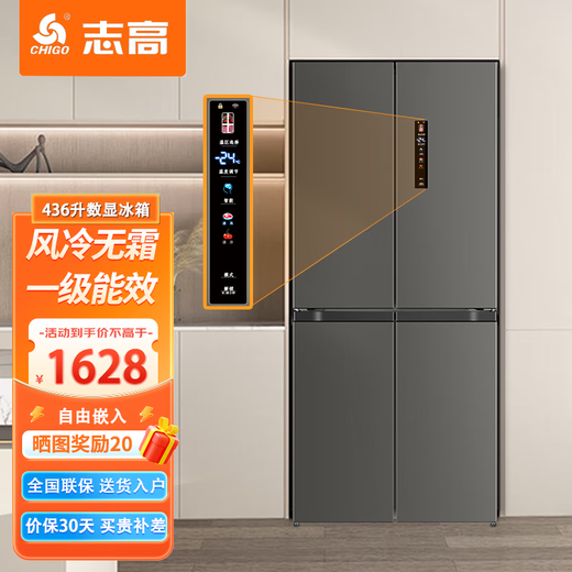 CHIGO refrigerator air-cooled frost-free 458L double-door multi-door folio refrigerator first-class energy efficiency household large-capacity cross four-door ultra-thin embedded inverter smart refrigerator cross-door digital display air-cooled frost-free 436 upgraded to first-class energy efficiency